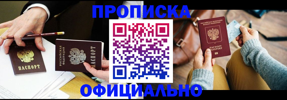 прописка иностранных граждан в Сальске